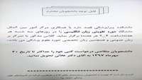 قابل توجه دانشجویان محترم